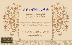 Read more about the article طراحی آرم (لوگو)  | آرم تجاری