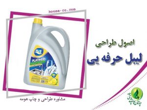Read more about the article اصول طراحی لیبل حرفه یی
