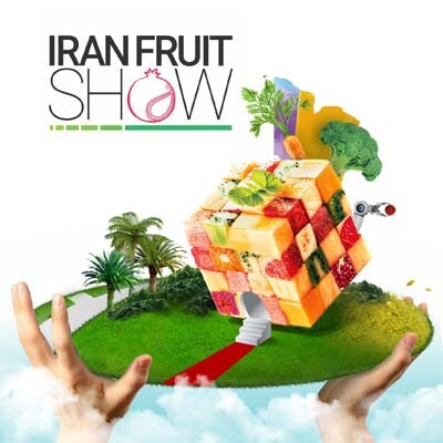 دومین نمایشگاه صنعت میوه و سبزیجات ایران