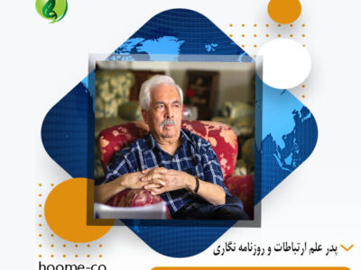 کاظم معتمدنژاد، پدر علم ارتباطات و روزنامه نگاری ایران