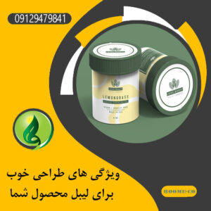 ویژگی های طراحی خوب برای لیبل محصول شما / 10 ویژگی طراحی لیبل