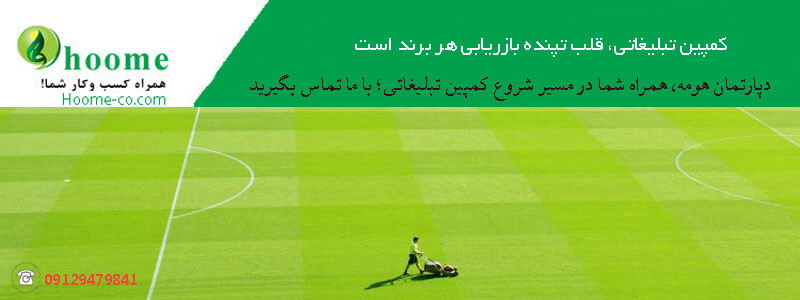 تدوین نقشه راه کمپین تبلیغاتی 