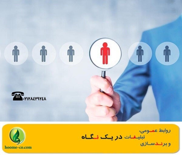 روابط عمومی و تاثیر اقتصادی آن بر روی کسب و کارها