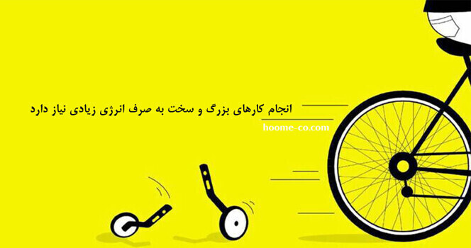 hoome co com رسیدن به موفقیت در کسب و کار