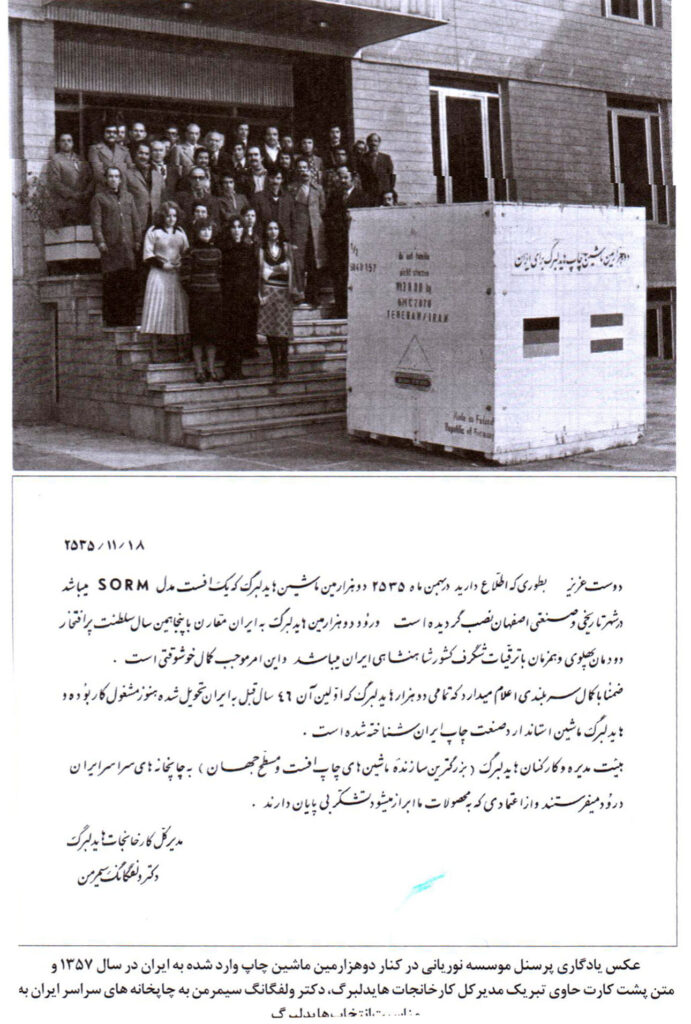 مرتضی نوریانی - ورود اولین دستگاه چاپ به ایران - آلبوم تصویر هومه