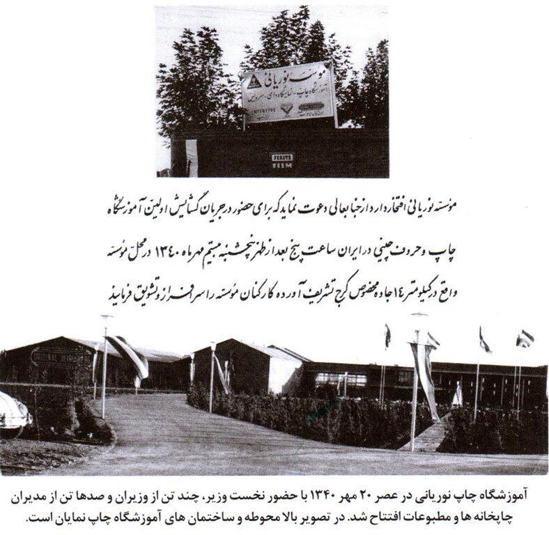 مرتضی نوریانی - قاب عکس ورود اولین مرکز آموزشی صنعت چاپ - آلبوم عکس هومه