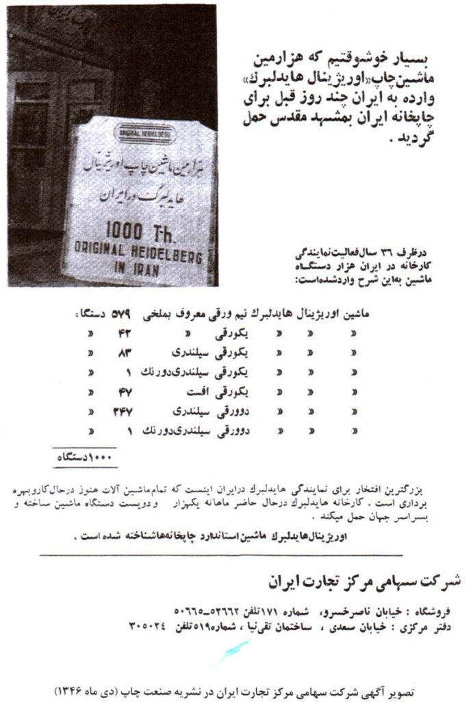 مرتضی نوریانی - اولین حواله ورود اولین دستگاه چاپ به ایران- آلبوم تصویر هومه