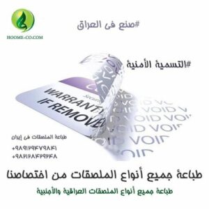 Printing adhesive labels for Iraqi products